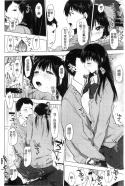 Page 16 of Suki no Sign wa | 喜歡的徵兆是？