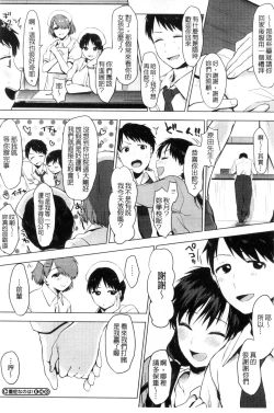 Page 178 of Suki no Sign wa | 喜歡的徵兆是？