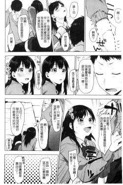 Page 22 of Suki no Sign wa | 喜歡的徵兆是？