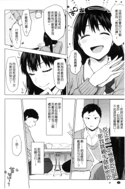 Page 40 of Suki no Sign wa | 喜歡的徵兆是？