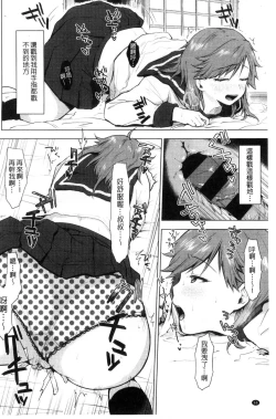 Page 68 of Suki no Sign wa | 喜歡的徵兆是？