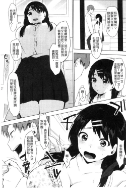 Page 89 of Suki no Sign wa | 喜歡的徵兆是？