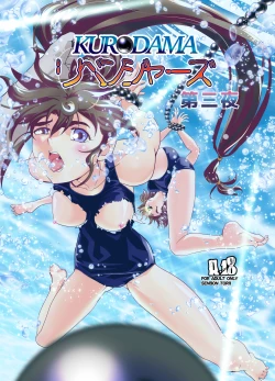 Page 1 of Kurodama Revengers Daisanya