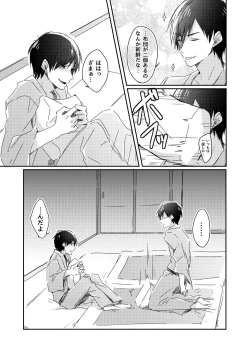 Page 12 of 兄弟のその先