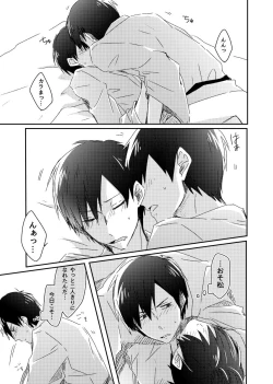 Page 14 of 兄弟のその先
