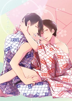 Page 1 of 兄弟のその先