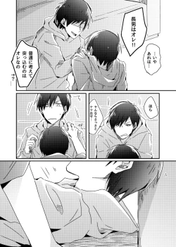 Page 25 of 兄弟のその先