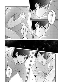 Page 31 of 兄弟のその先