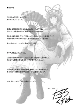 Page 40 of Yakumo Yukari ga Kuppuku suru Hi