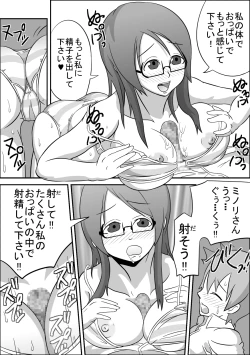 Page 25 of Kounai Enkou "Tosho Iin Minori"