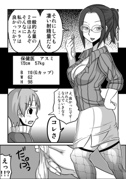 Page 8 of Kounai Enkou "Hokeni Asumi"