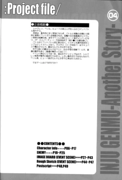 Page 3 of A WORKS THIRD Injuu Genmu Another Story Project File