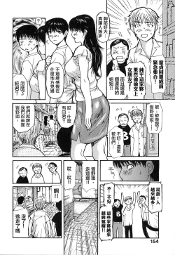Page 158 of Tonari no Minano Sensei | 隔壁的皆野老師
