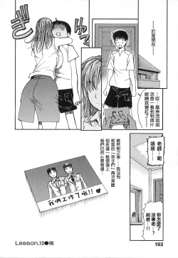Page 196 of Tonari no Minano Sensei | 隔壁的皆野老師