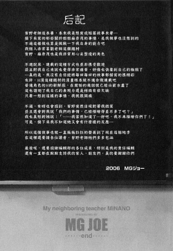 Page 197 of Tonari no Minano Sensei | 隔壁的皆野老師