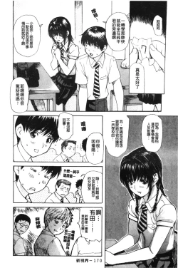 Page 174 of Tonari no Minano Sensei 2 | 隔壁的美奈乃老師 2