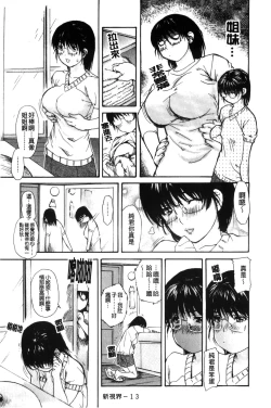 Page 18 of Tonari no Minano Sensei 2 | 隔壁的美奈乃老師 2