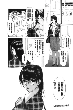 Page 25 of Tonari no Minano Sensei 3 | 隔壁的美奈乃老師 3