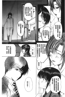 Page 27 of Tonari no Minano Sensei 3 | 隔壁的美奈乃老師 3