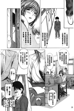 Page 29 of Tonari no Minano Sensei 3 | 隔壁的美奈乃老師 3