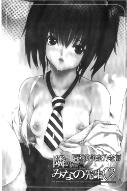 Page 55 of Tonari no Minano Sensei 3 | 隔壁的美奈乃老師 3