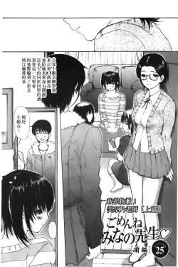 Page 73 of Tonari no Minano Sensei 3 | 隔壁的美奈乃老師 3