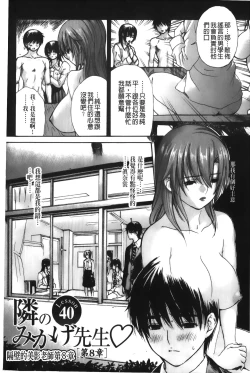 Page 172 of Tonari no Minano Sensei 4 | 隔壁的美奈乃老師 4