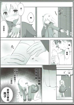 Page 13 of Sagiri-chan, Oheya de Shichau no...!?