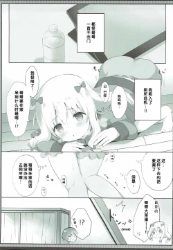 Page 5 of Sagiri-chan, Oheya de Shichau no...!?