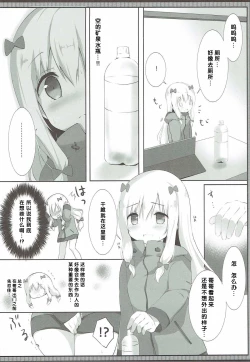 Page 6 of Sagiri-chan, Oheya de Shichau no...!?