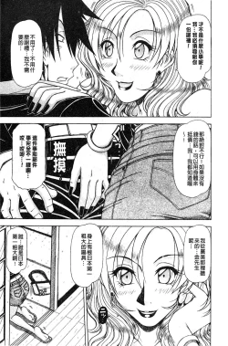 Page 104 of Hame King | 戳插KING