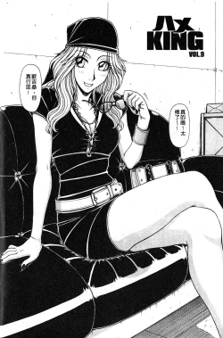 Page 131 of Hame King | 戳插KING