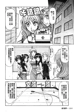 Page 163 of Hame King | 戳插KING