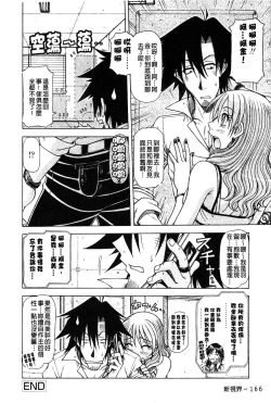 Page 165 of Hame King | 戳插KING