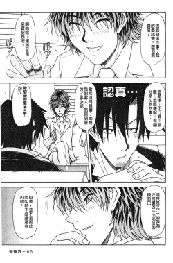 Page 64 of Hame King | 戳插KING