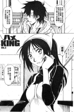 Page 67 of Hame King | 戳插KING