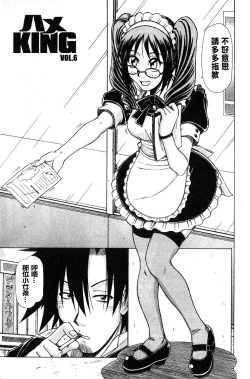 Page 82 of Hame King | 戳插KING