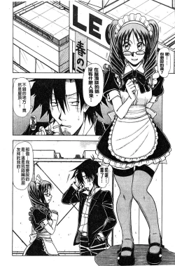 Page 87 of Hame King | 戳插KING