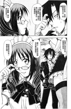 Page 88 of Hame King | 戳插KING