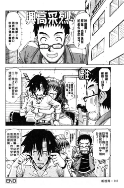 Page 97 of Hame King | 戳插KING