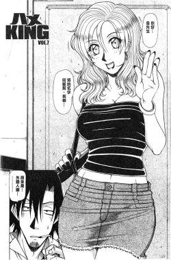 Page 99 of Hame King | 戳插KING