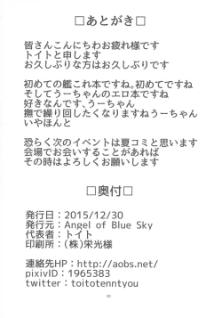 Page 21 of Uzuki no H na Hon