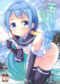 Page 2 of Samidare to Ichaicha Biyori