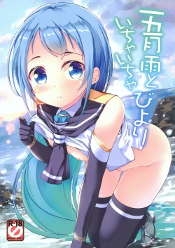 Page 3 of Samidare to Ichaicha Biyori