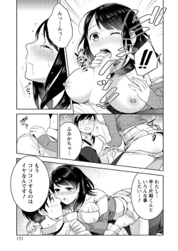 Page 153 of Hamekoi.