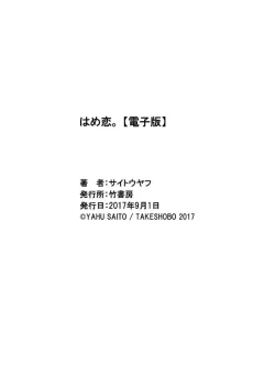 Page 164 of Hamekoi.