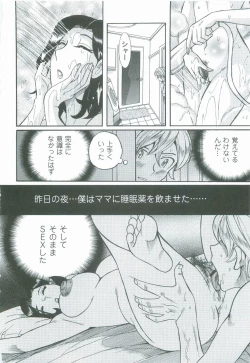 Page 235 of Nympho Maman Boshi Soukan - Mama no Shikyuu wa Boku no Mono