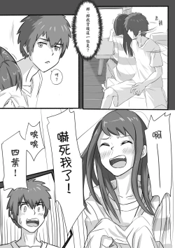 Page 6 of Taki Mitsu Yotsu: How all started