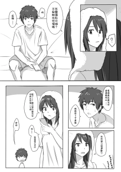 Page 14 of Taki Mitsu Yotsu: Gradually collapse