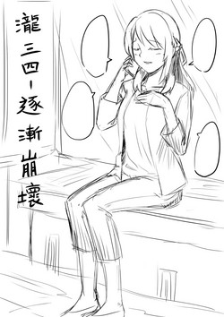 Download Taki Mitsu Yotsu: Gradually collapse